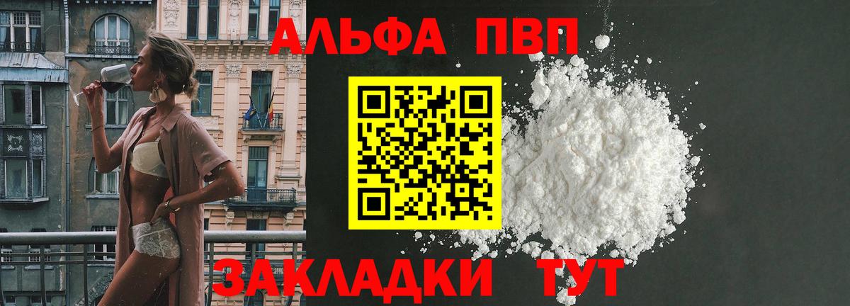 А ПВП VHQ  Вход с VPN  А ПВП VHQ  А ПВП  A PVP кристаллы  Новодвинск 