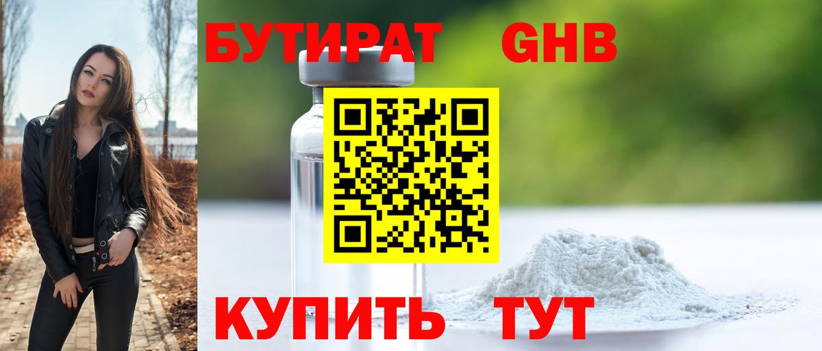 БУТИРАТ жидкий экстази  Бутират  Новодвинск  Вход с VPN 