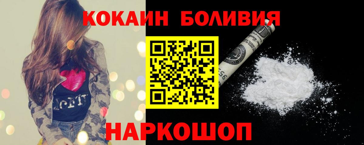 COCAIN Эквадор  Вход с VPN  где можно купить наркотик  КОКАИН Боливия  Новодвинск 
