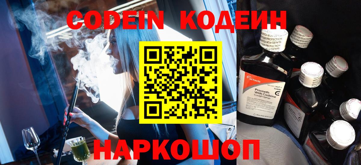 Кодеиновый сироп Lean напиток Lean (лин) Новодвинск
