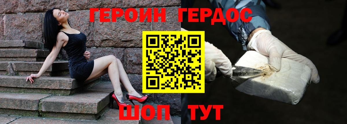 Героин герыч Новодвинск