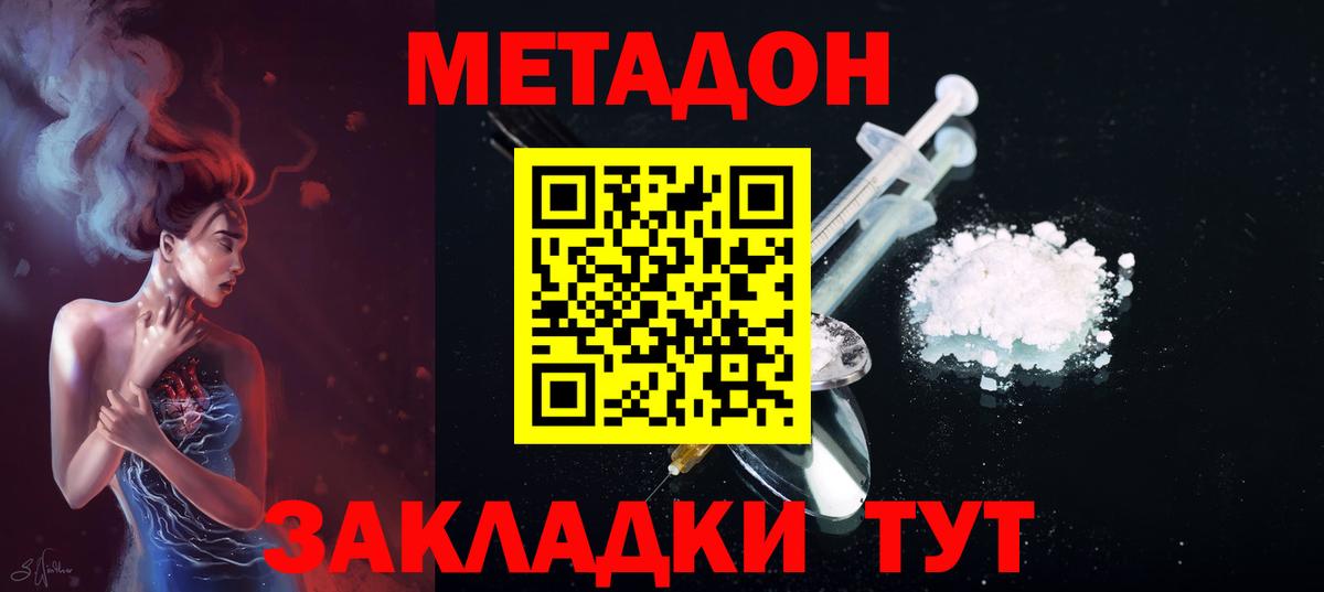 МЕТАДОН methadone  Вход с VPN  Новодвинск 